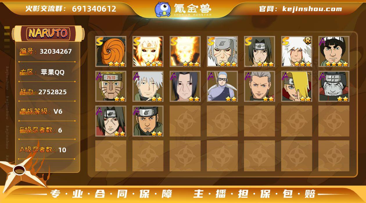 0B66Y0 号，VIP6，战力：2752...