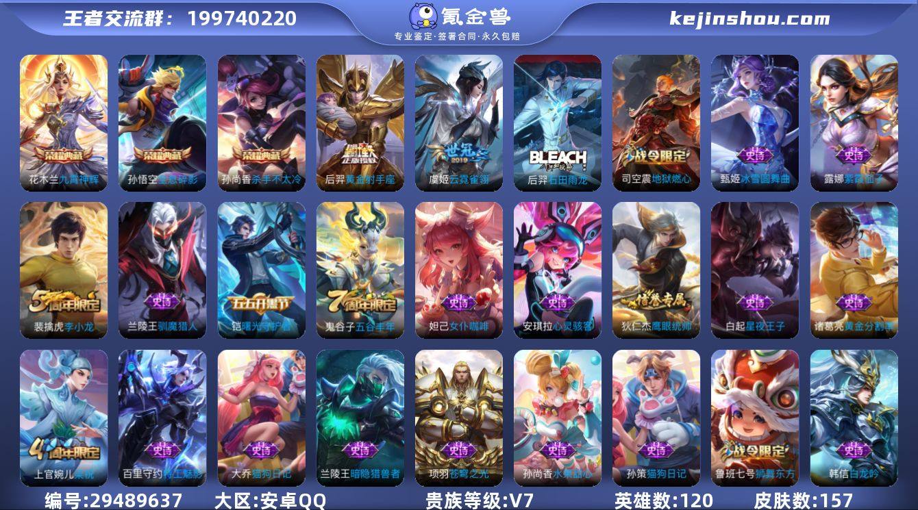 贵族7 荣耀典藏3 传说皮肤2 史诗皮肤3...