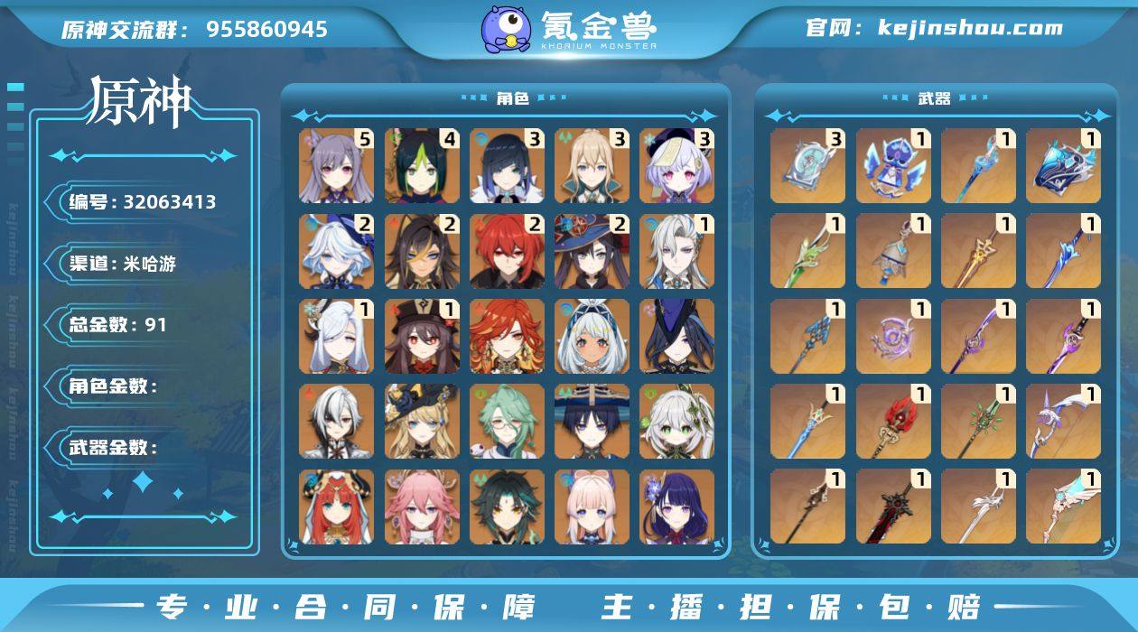 邮箱: 未绑定 总黄数: 91 冒险等级:...