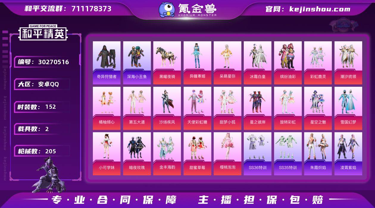 【和平精英】20粉装，8特效枪，1载具，历...