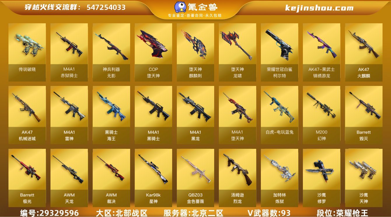 北京二区-94V-9王者-0炫金【极品幻神...