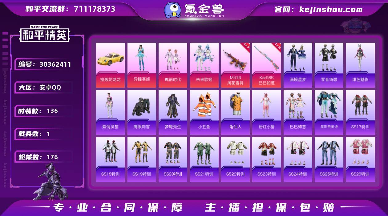 安卓 手Q-3粉装-2特效枪-1载具-3粉...