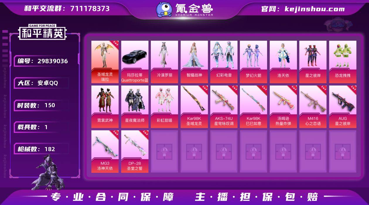 1红装 10粉装 8粉枪 1载具 2稀有装...