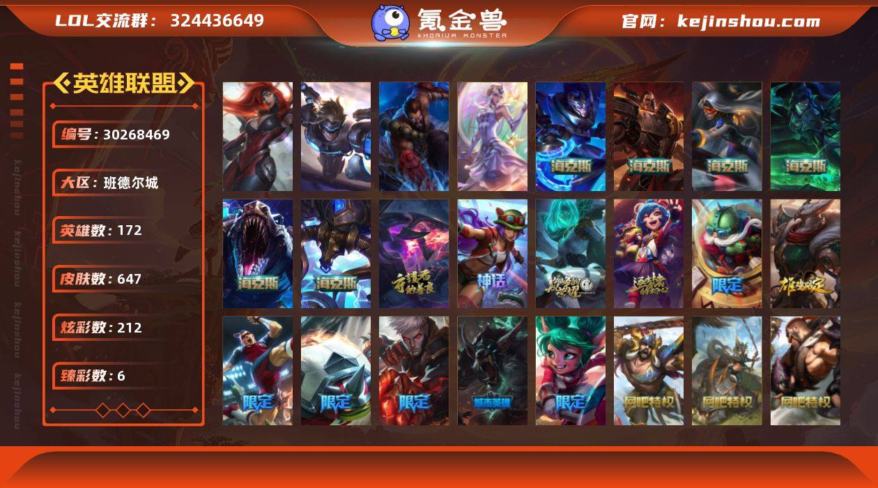 单双铂金段位-172英雄-647皮肤-21...