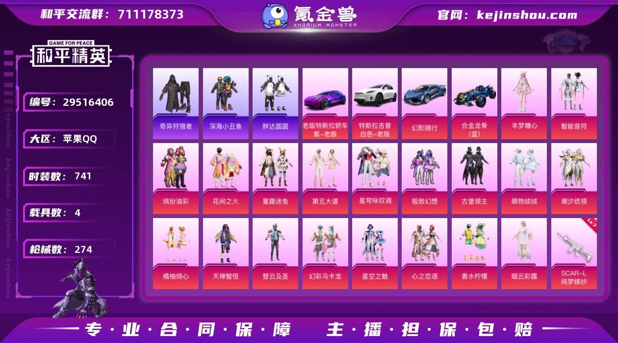 【特价出售】苹果Q-2稀有4载具19粉装1...