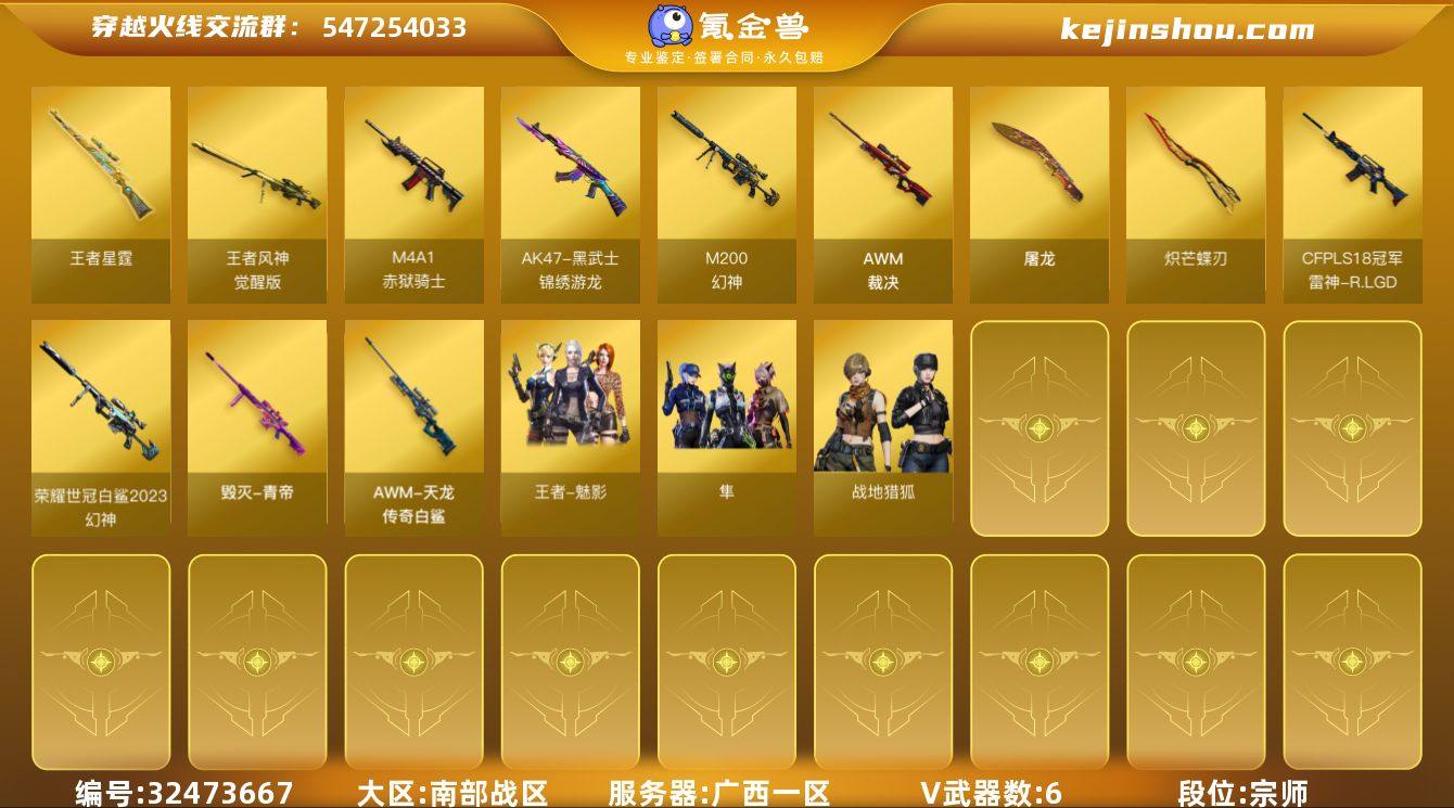 广西一区-9V-2王者武器数-0炫金武器数...