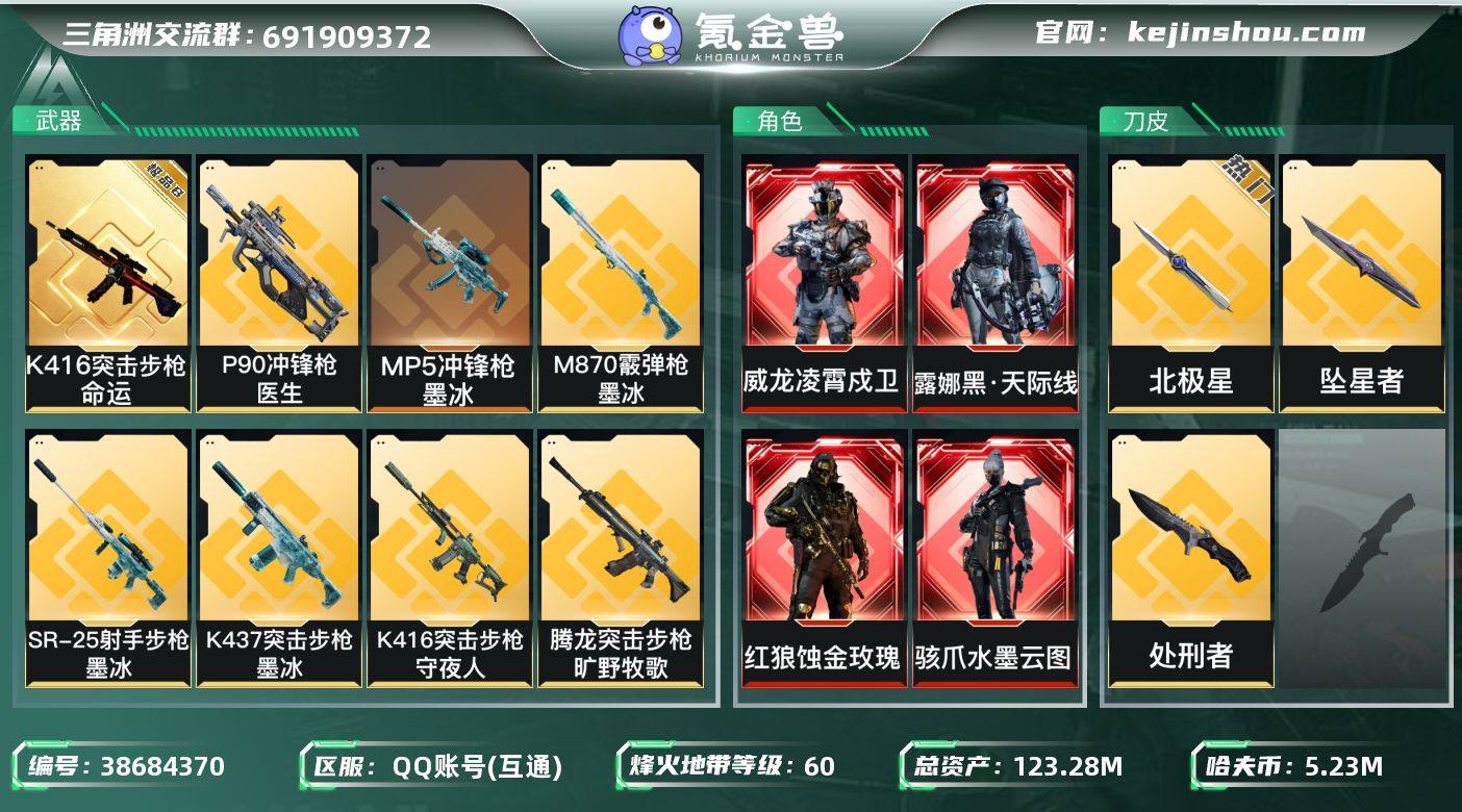 实名: 不可修改 烽火地带段位: 黑鹰 全...