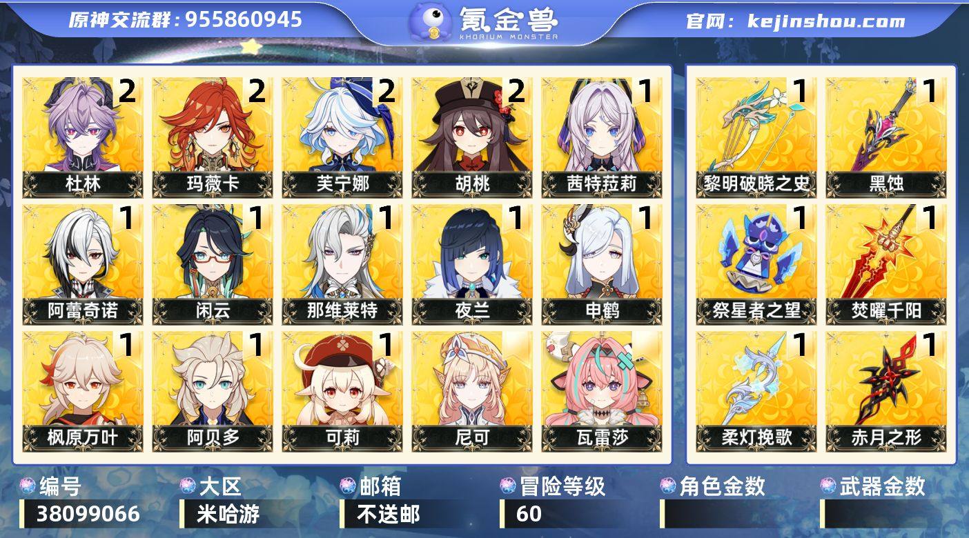 【原神】冒险等级：60，五星数量：69，五...