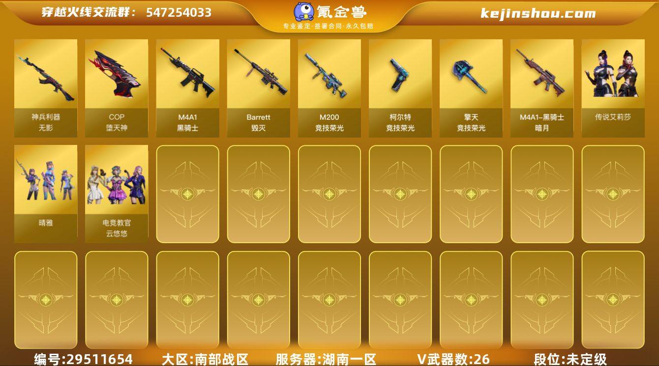 【CFX845】26V/53级/校官/1传...