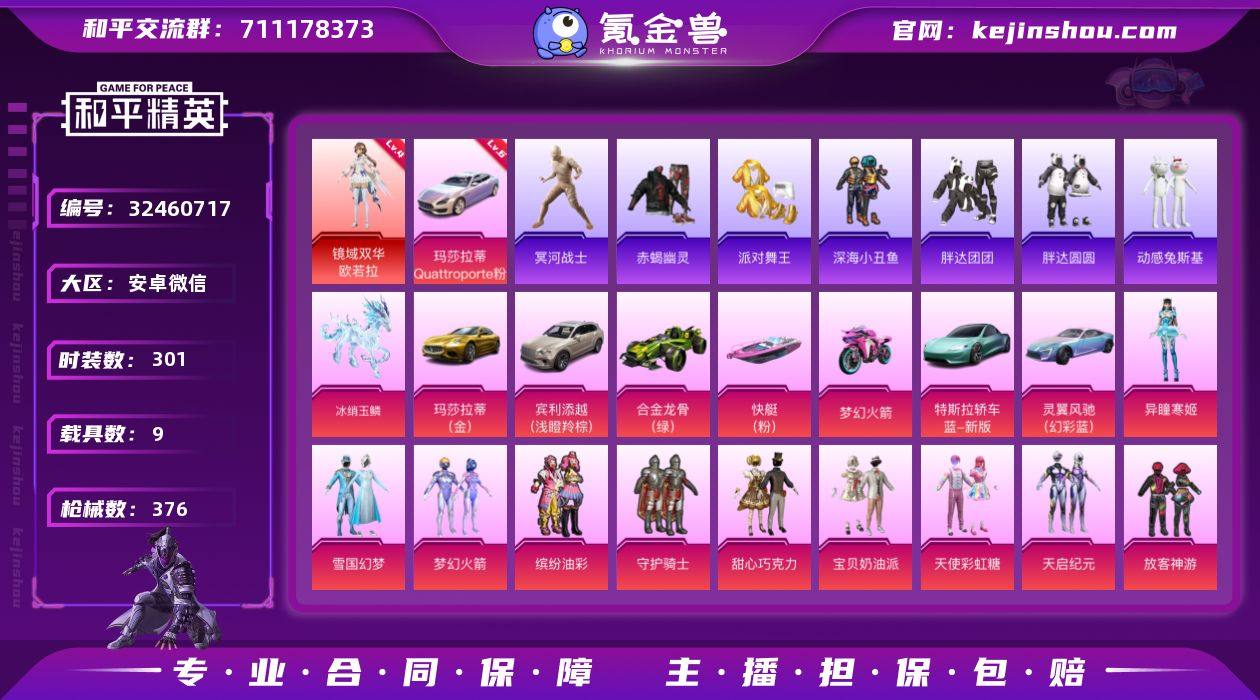 苹果微信 H-KWF345【战神框+四级欧...