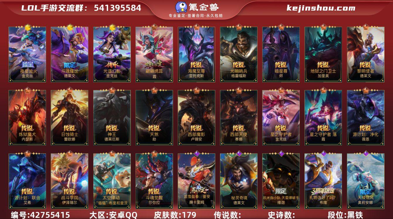 【LSC1079】142英雄/179皮肤/...