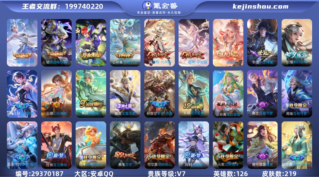 93569-安卓q-V7-126英雄219...