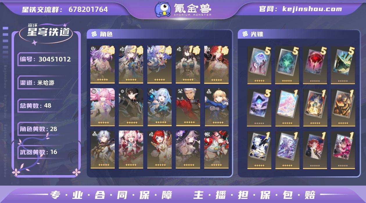 48黄！2+1遐蝶！0+1昔涟！0+1刻律...