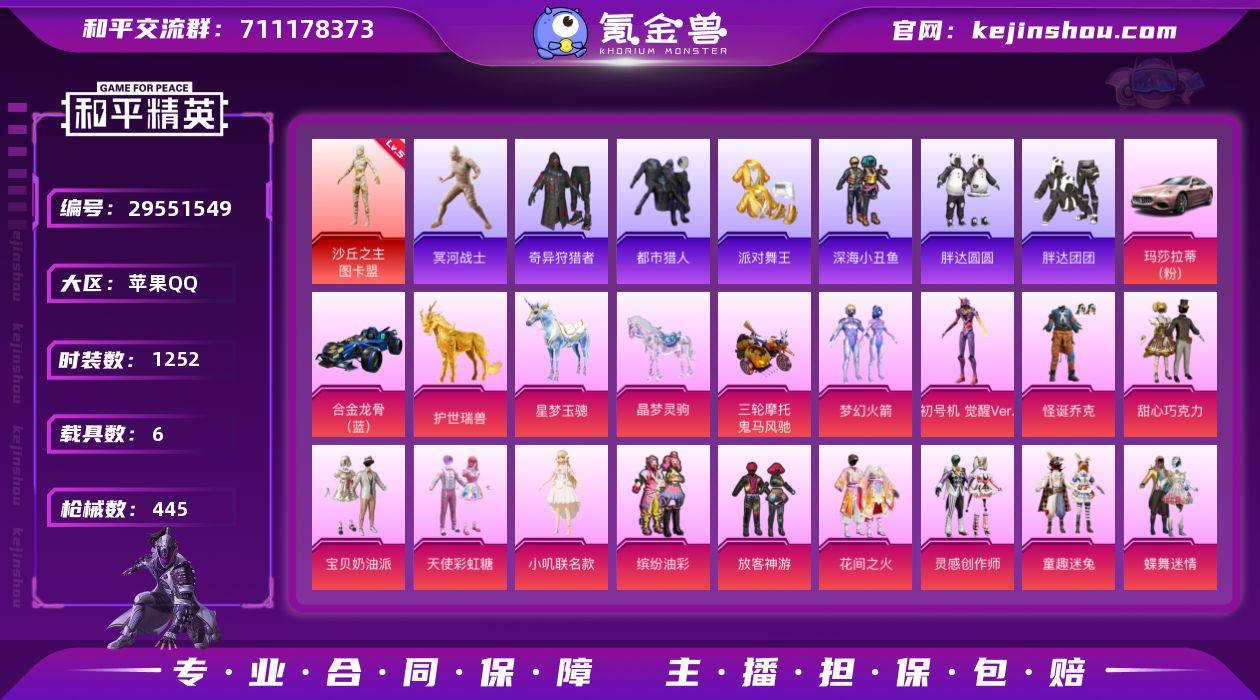 【特价出售】  qq钱包无法注销苹果Q-1...