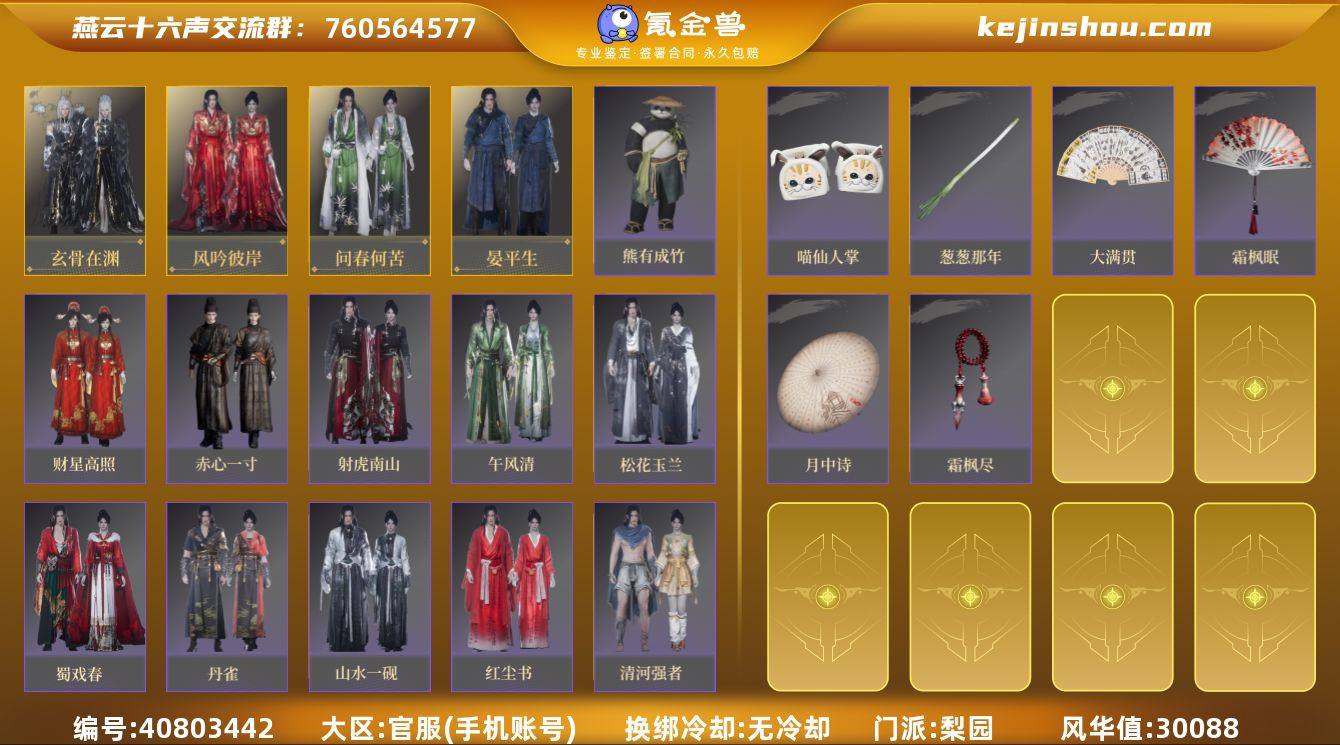 已用八音窍数量:5 风华值:30088 玄...