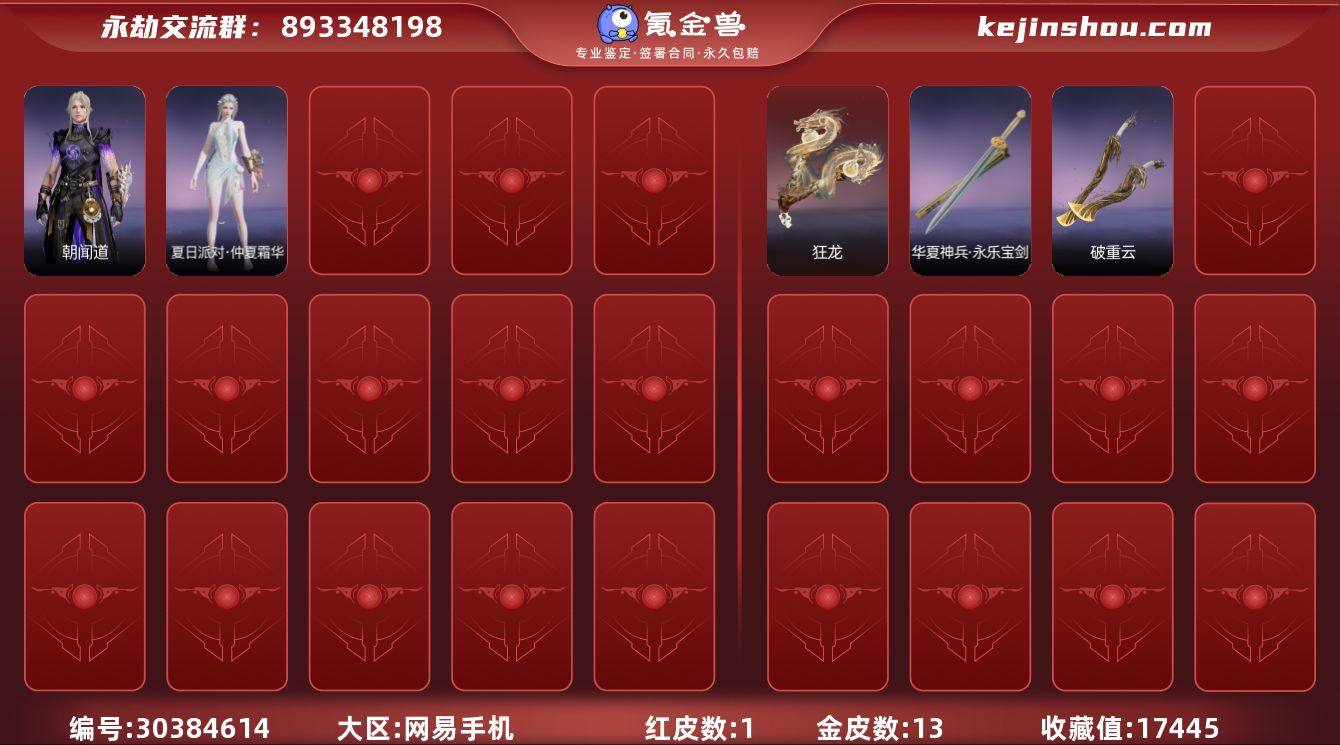 红皮数:1 黄皮数:13 收藏值:1744...