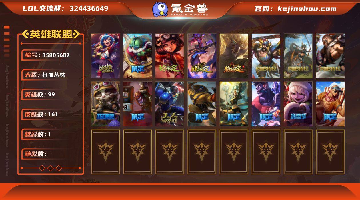 实名: 可修改 英雄数: 99 皮肤数: ...