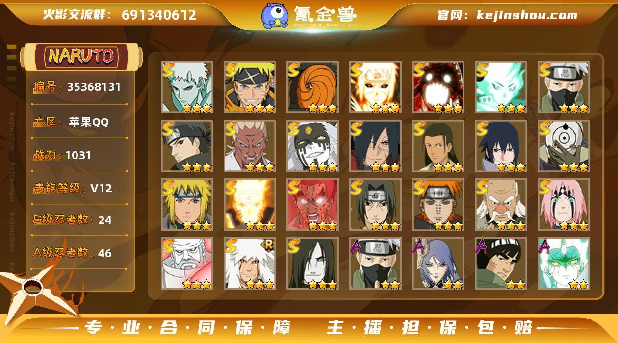 MCK636244 【带土大奥义！1031...