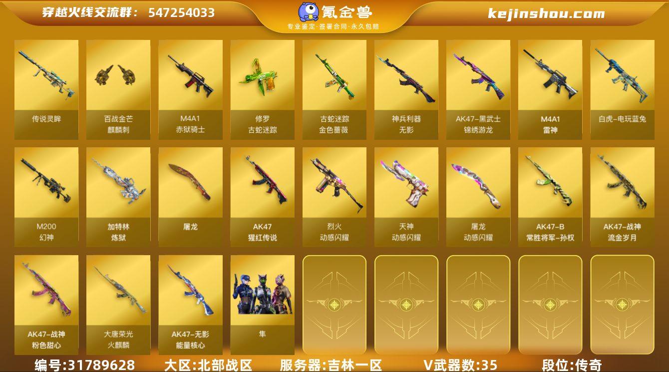 吉林一区-37V-0王者武器数-0炫金武器...