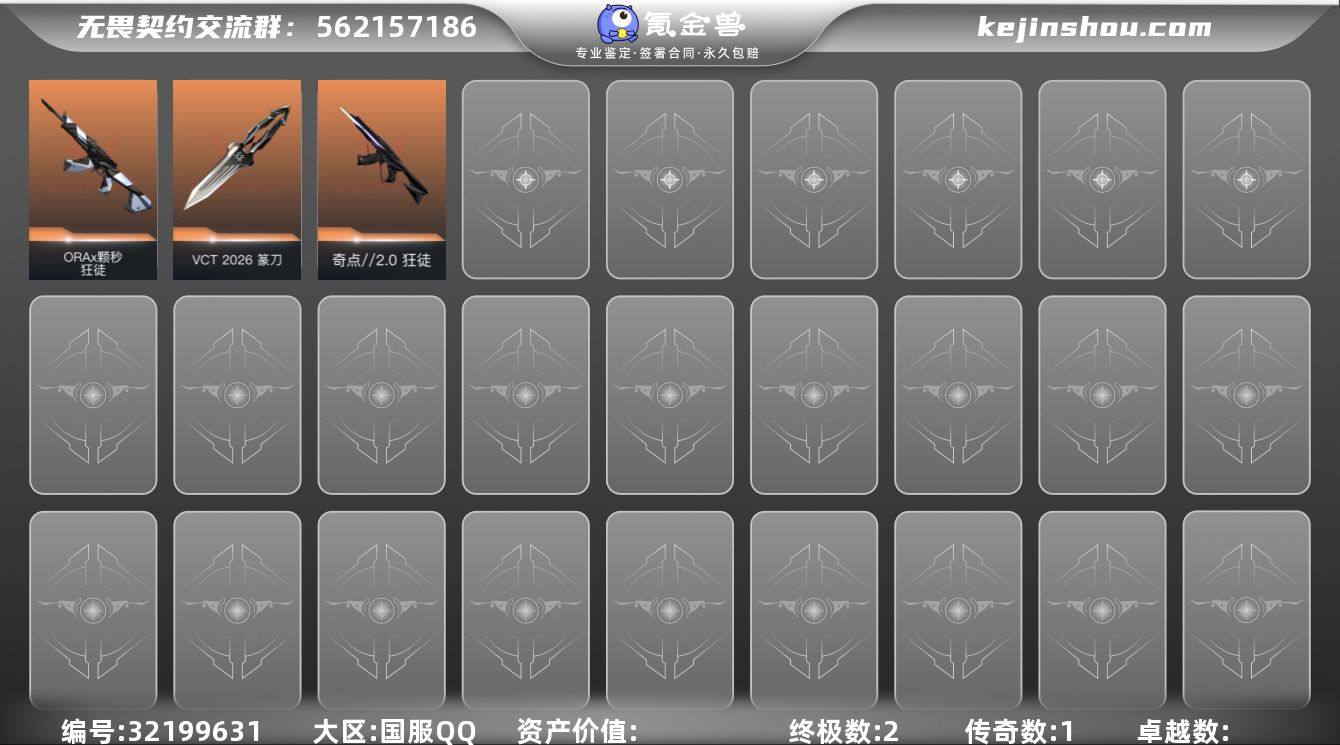 【WYF2557】终极*2/传奇*1/皮肤...