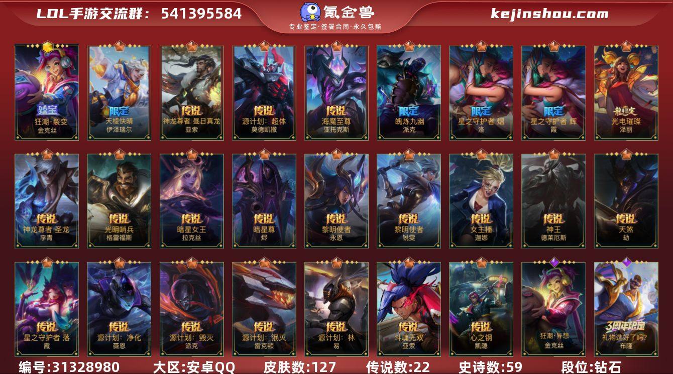 实名: 可修改 段位: 钻石 皮肤数: 1...