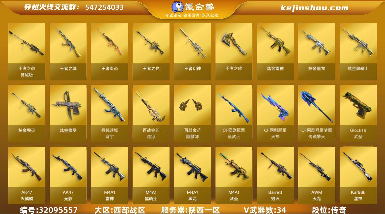 陕西一区-37V-6王者武器数-5炫金武器...