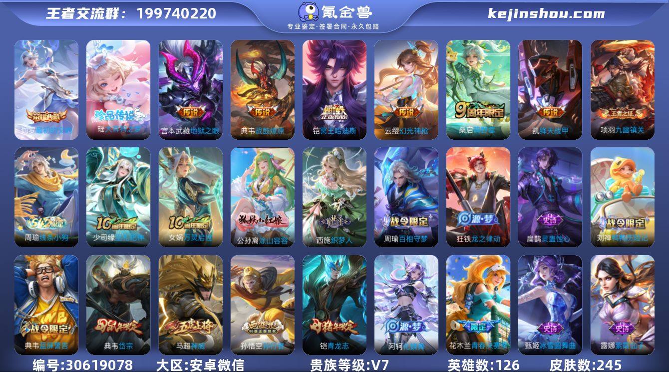 安卓微信376区245皮1珍品传说1典藏7...