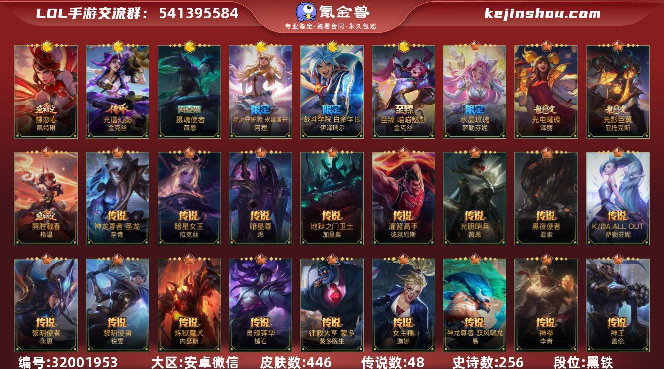 有二次！7.2w收藏！437皮肤6神话48...