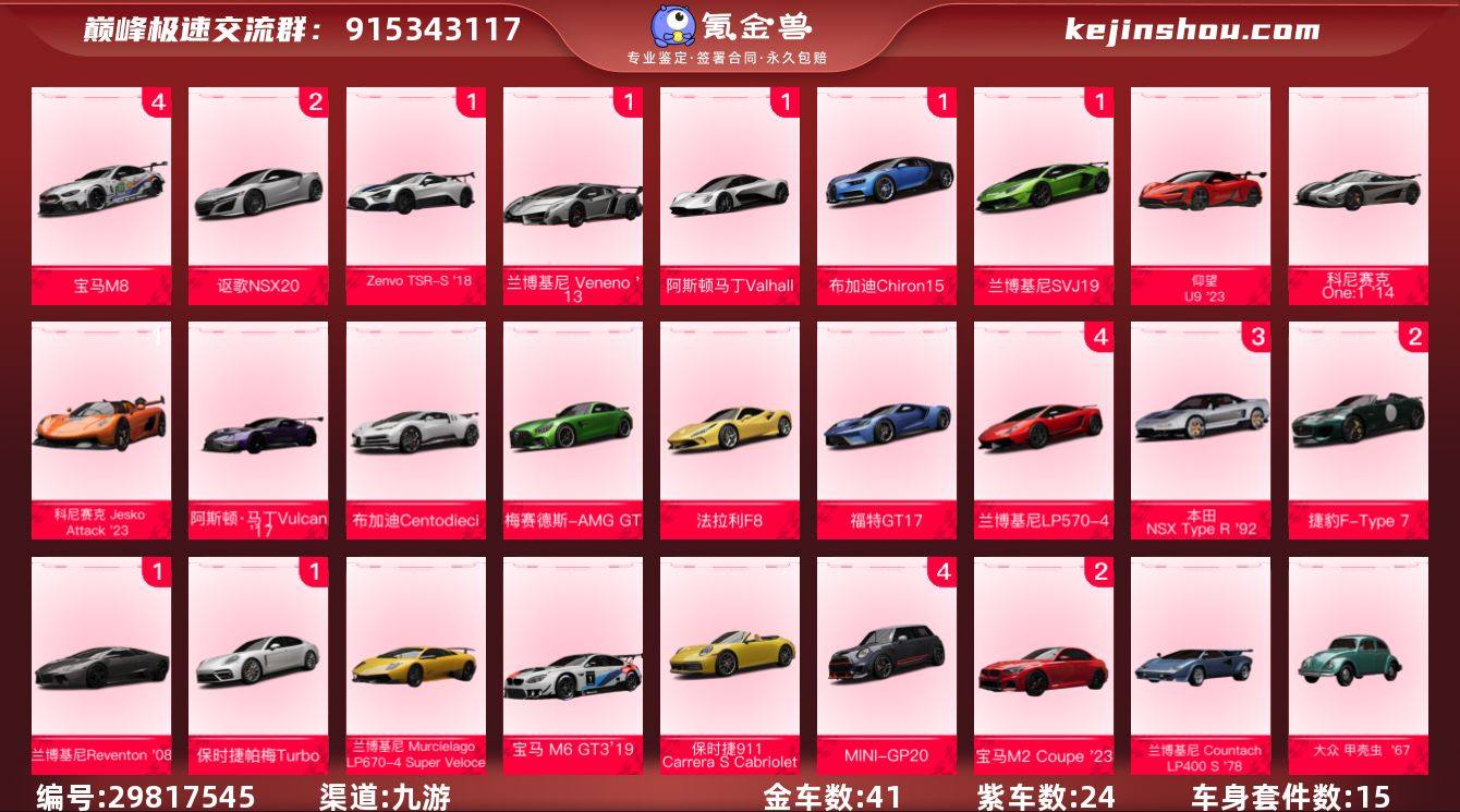 金车数:41 紫车数:24 0阶宝马 X5...