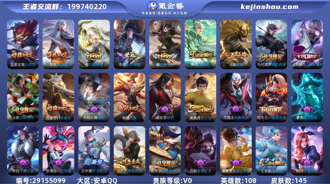 贵族等级:V0 典藏皮肤数:0 珍品无双皮...