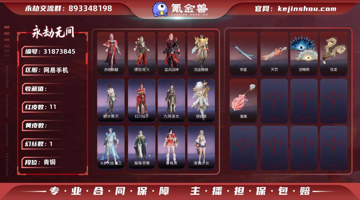 MYJ392【11红 32金 1龙之道  ...