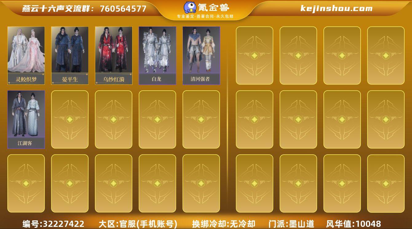 已用八音窍数量:2 风华值:10048 灵...