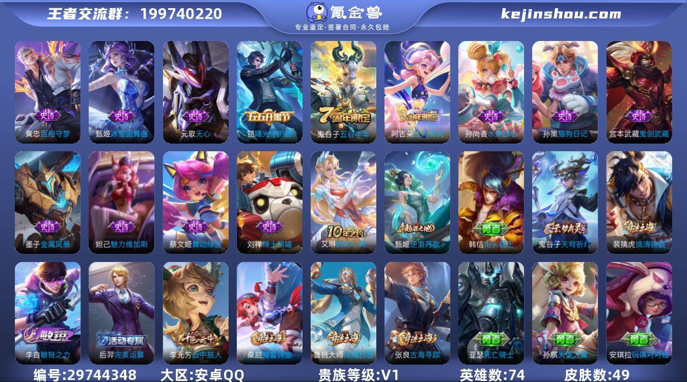 安卓Q-V3-尊贵铂金I段位-74英雄-4...