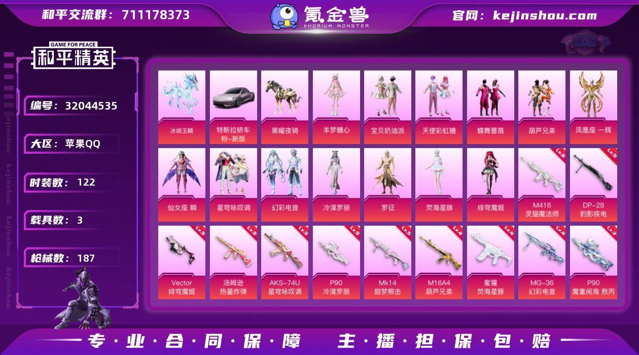 苹果 手Q-13粉装-12特效枪-3载具-...