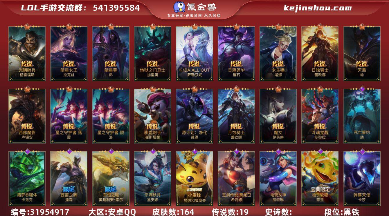 【LOLSYH335】135英雄/164皮...