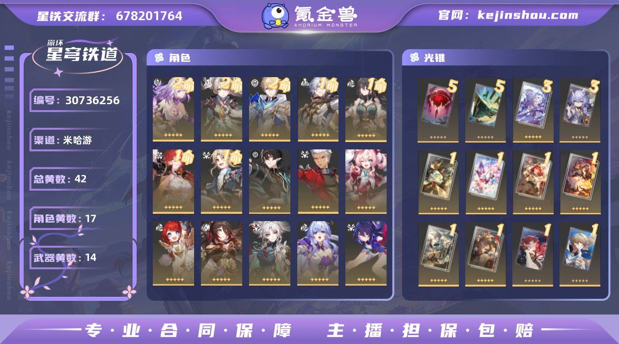 42黄2命遐蝶带专 1命白厄带专 飞霄带专...