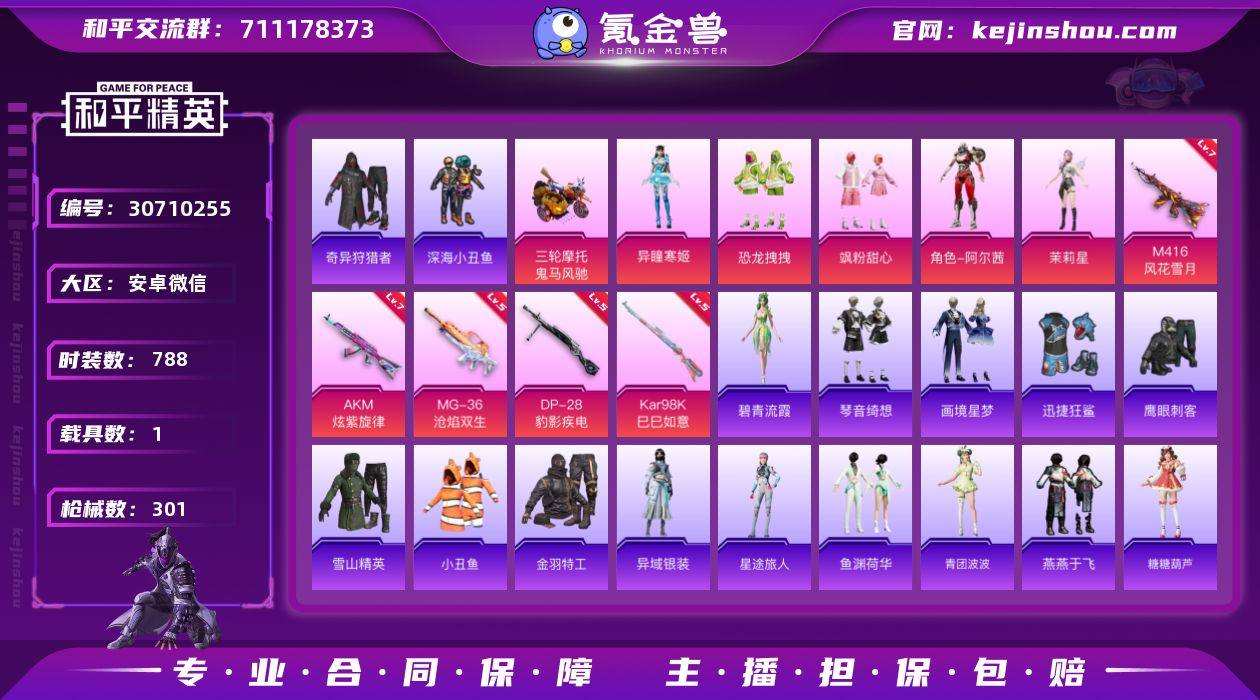 【特价出售】 安卓V-1稀有1载具5粉装5...