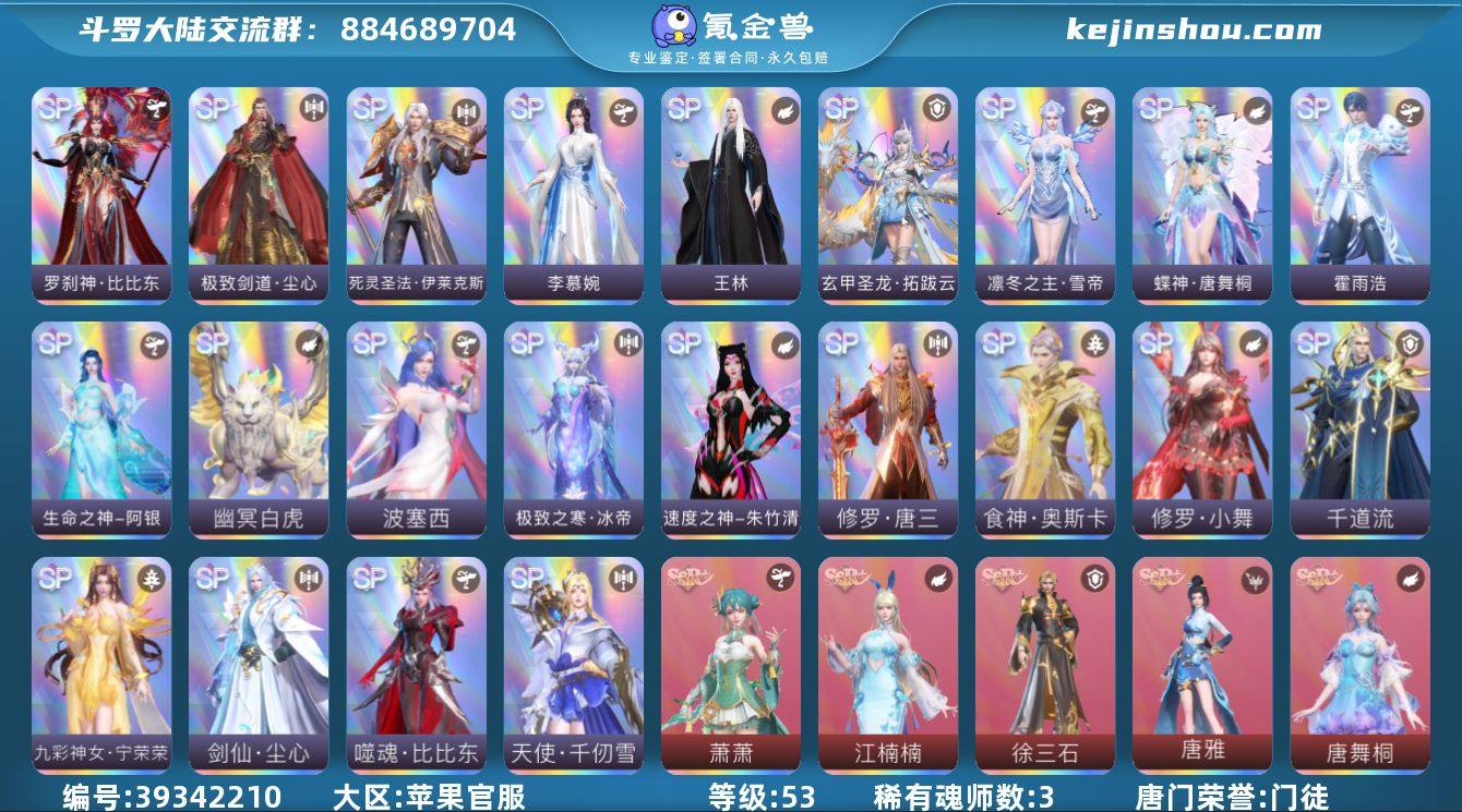 唐门荣誉:门徒 评分:230047 稀有魂...