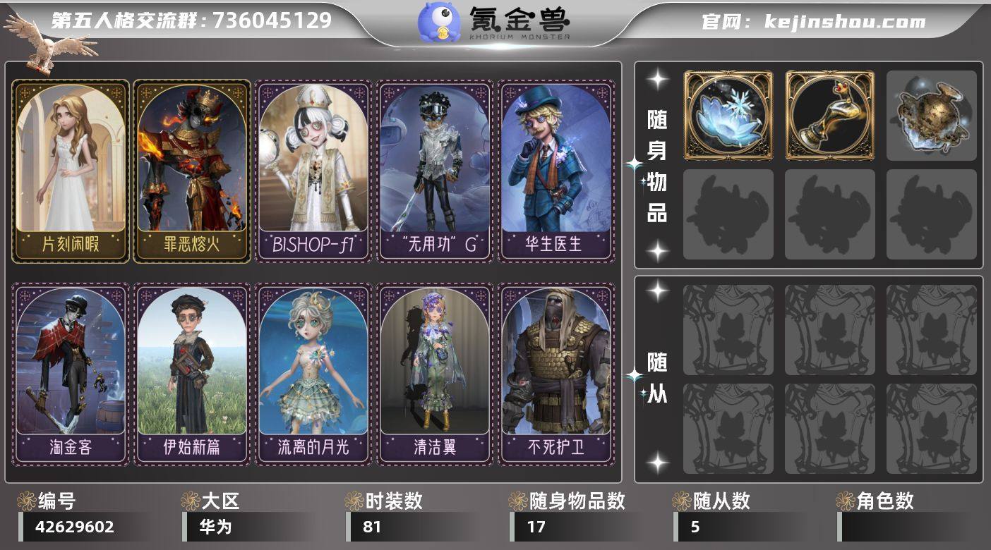 账号类型: 手机账号 时装数: 81 时装...