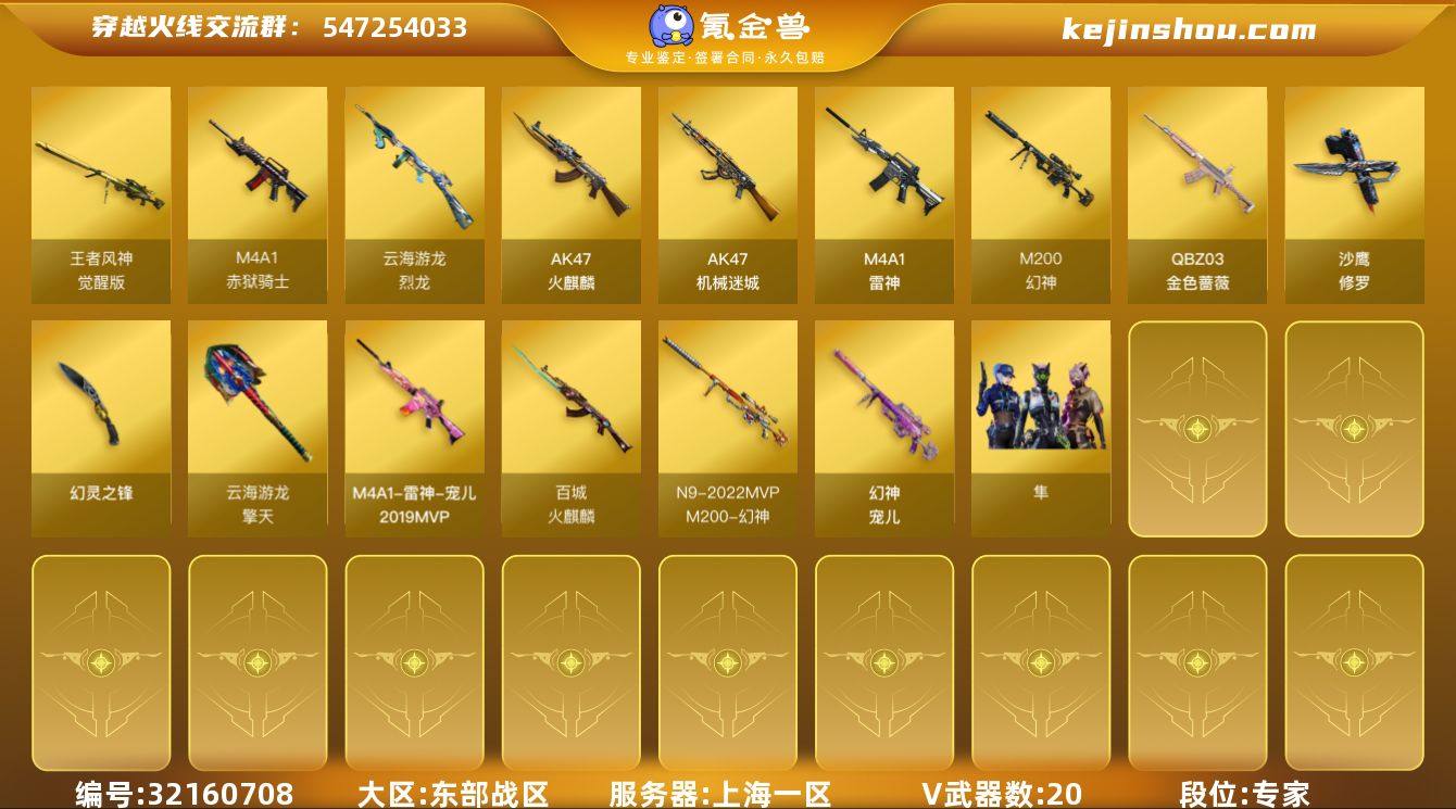 上海一区-21V-1王者-0炫金
【热门武...