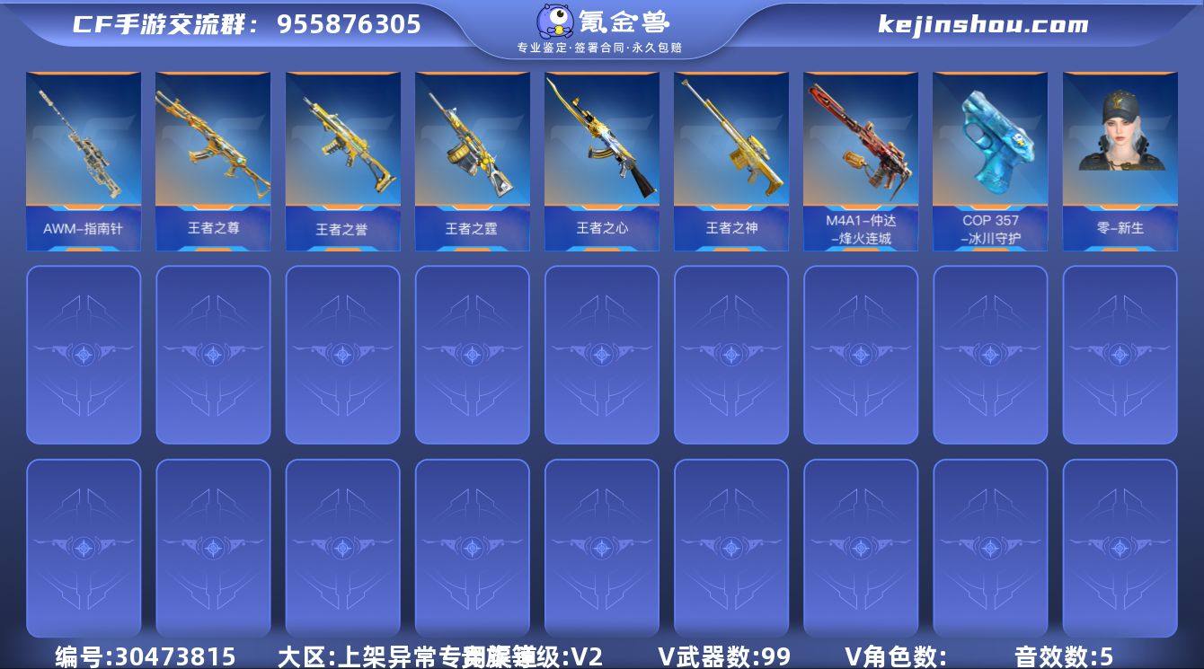 贵族等级:V2 王者武器数:6 v武器数:...