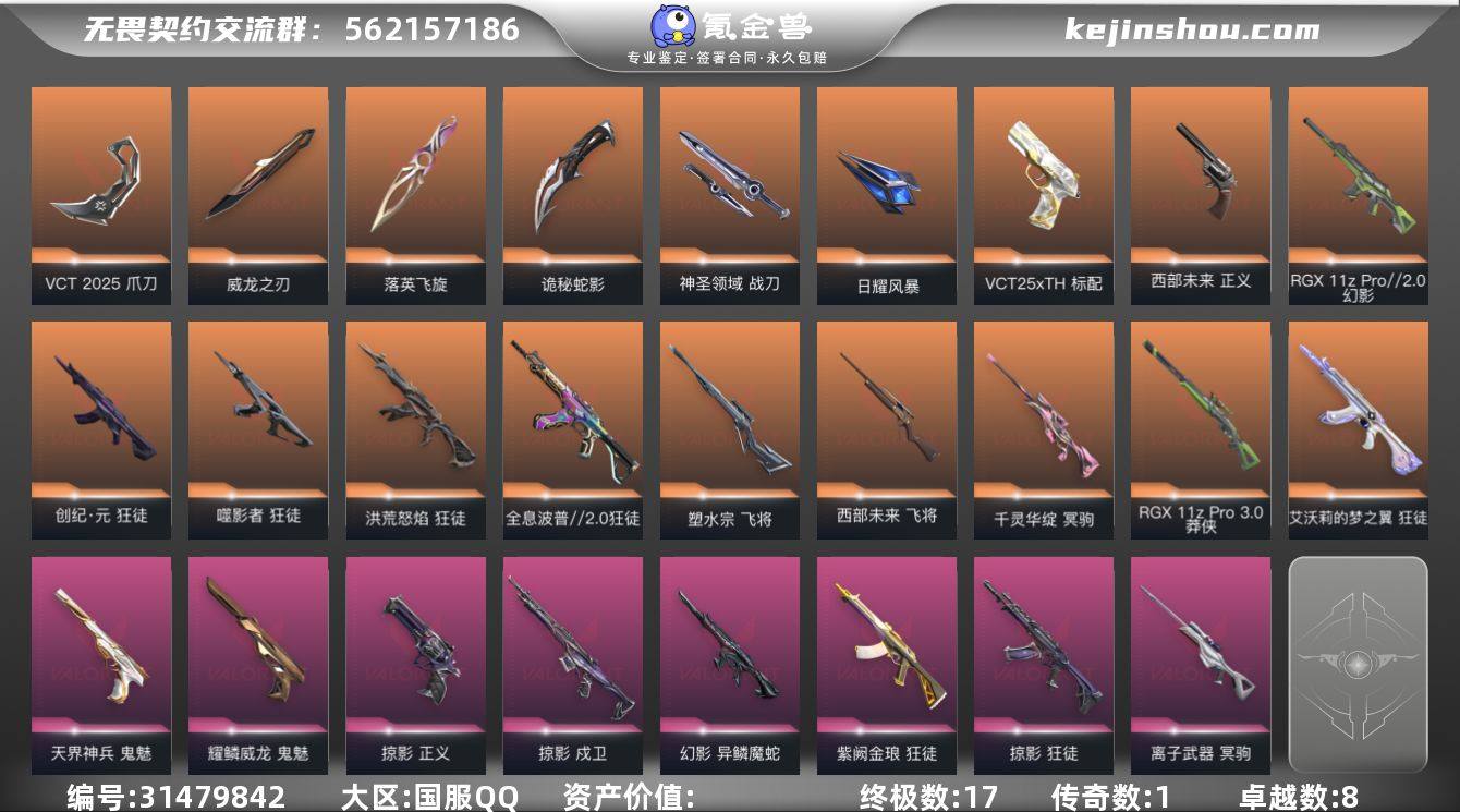 【PTWW2745】终极*17/传奇*1/...