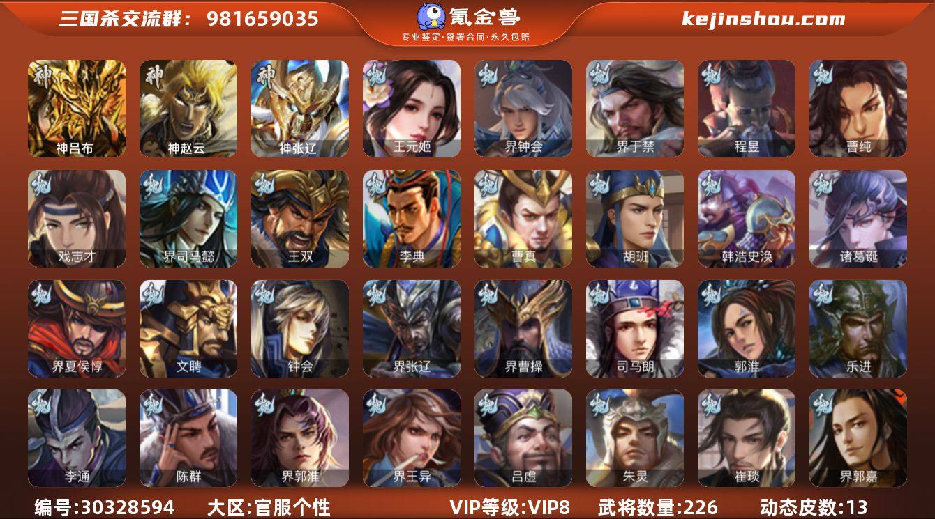 VIP等级:VIP8 官阶:领军将军 史诗...