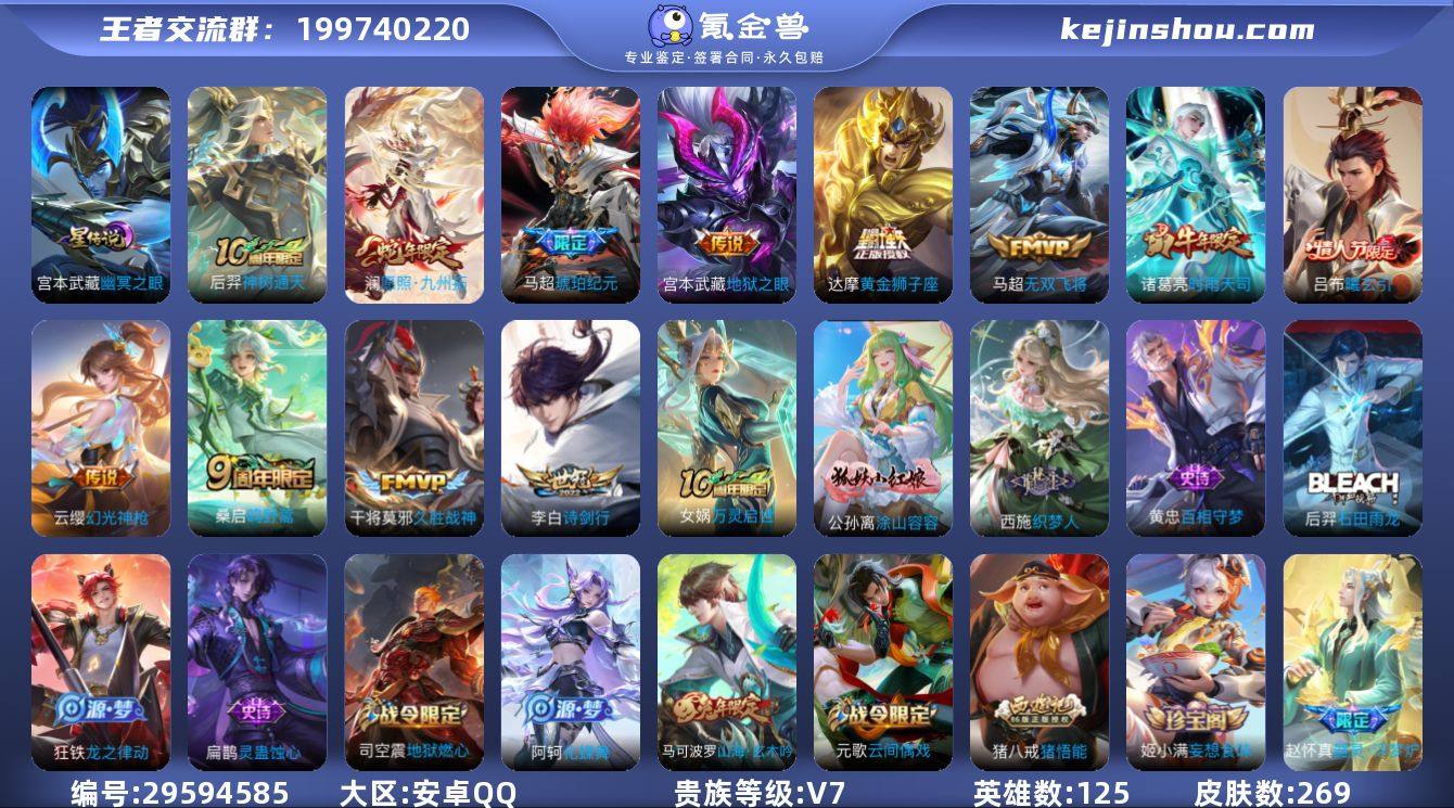 贵族等级:V7 典藏皮肤数:0 珍品无双皮...