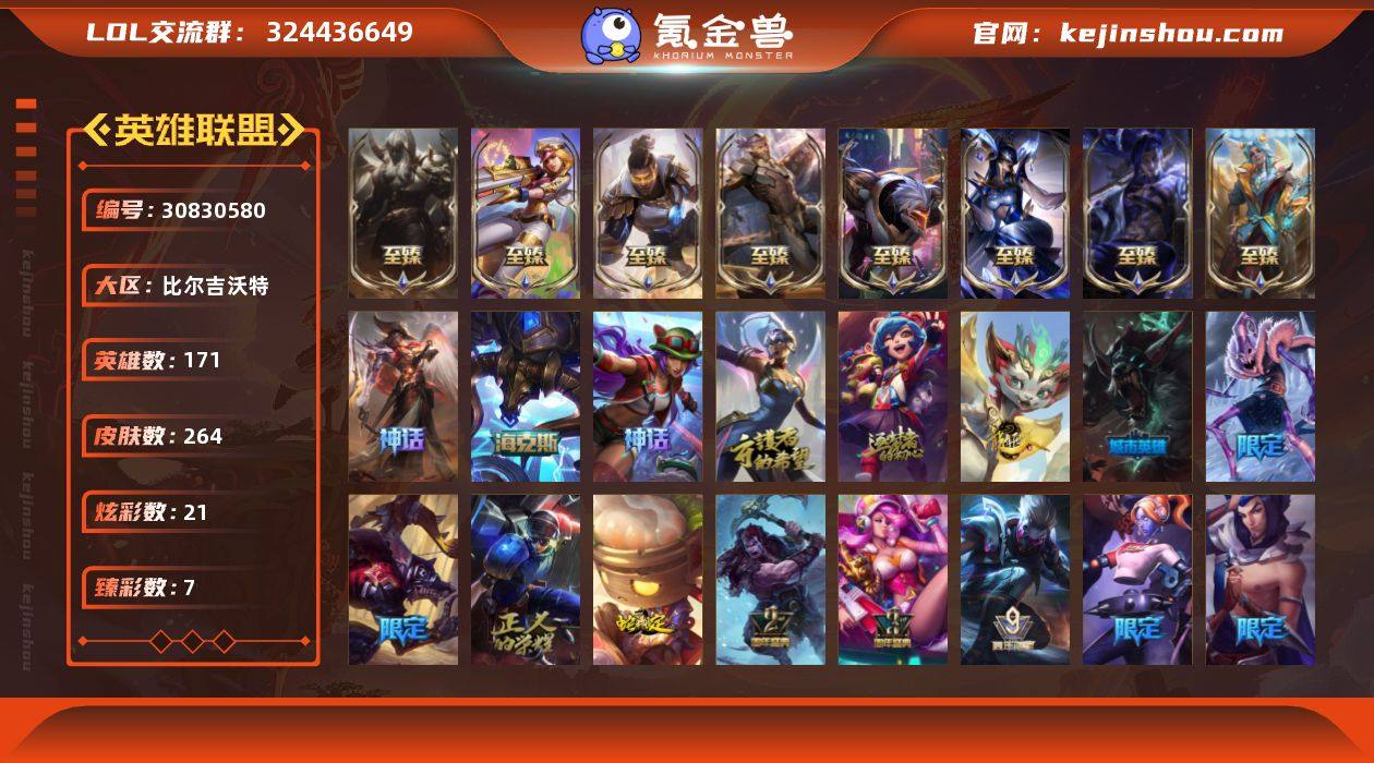 炽天使永恩-171英雄-264皮肤-21炫...