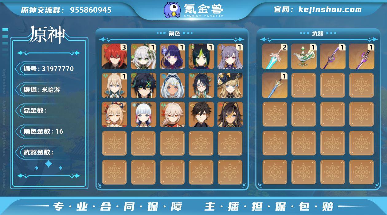 【金色角色】：基尼奇(0命)，玛拉妮(0命...