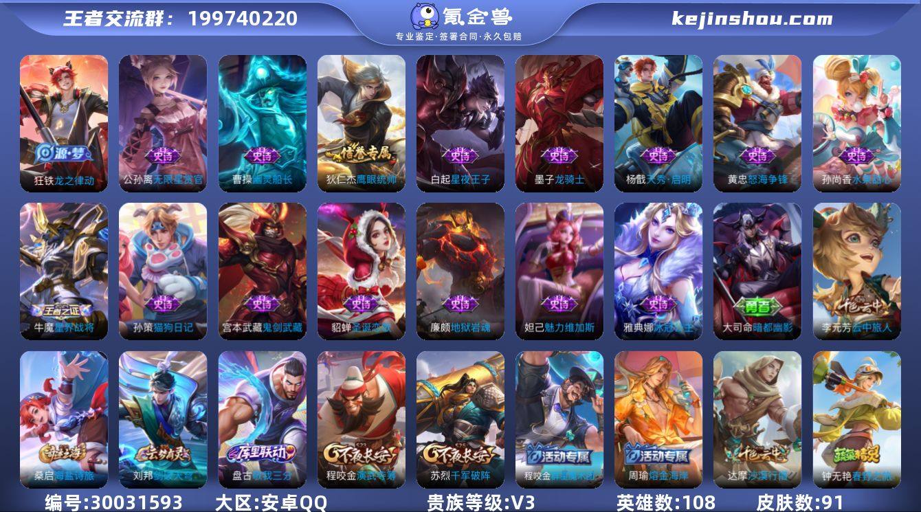 呀呀31：安卓Q-V3-无双王者-108英...