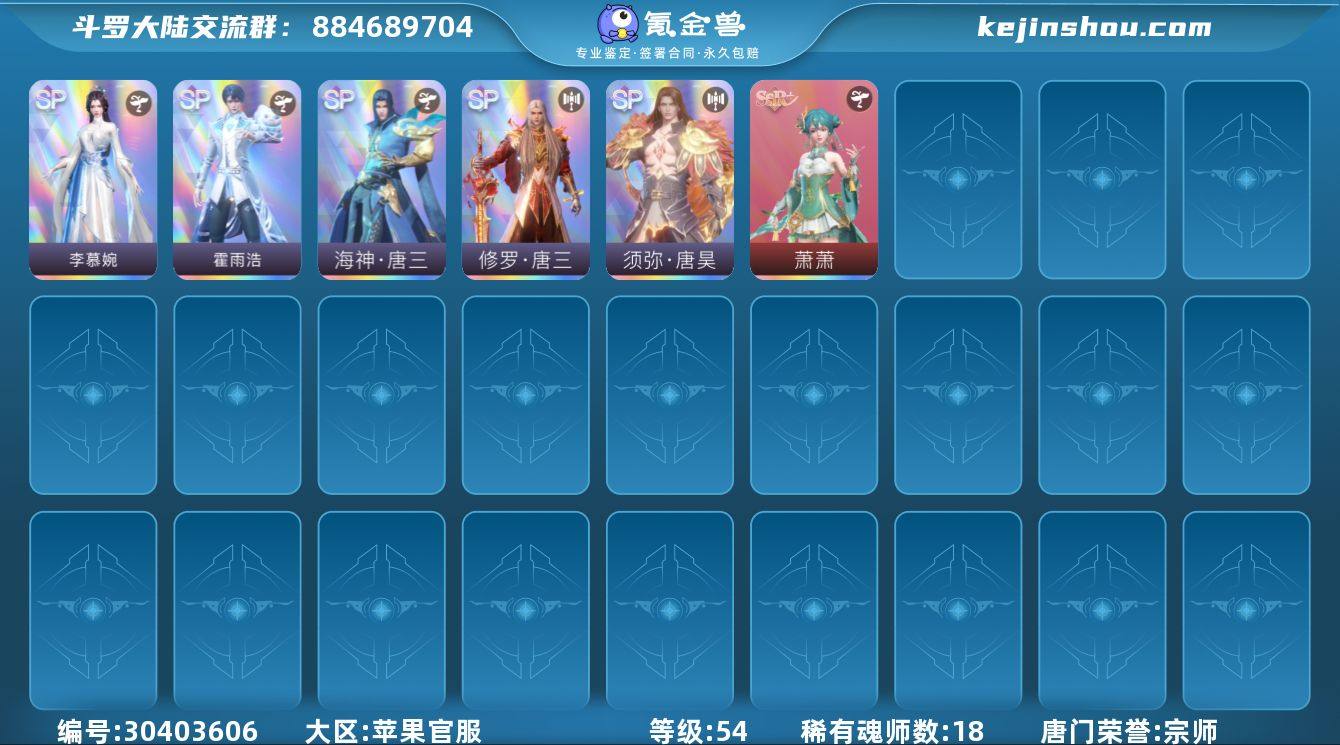 唐门荣誉:宗师 评分:3458886 稀有...