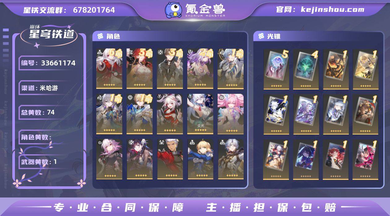 总黄数: 74 五星光锥数: 1 开拓等级...