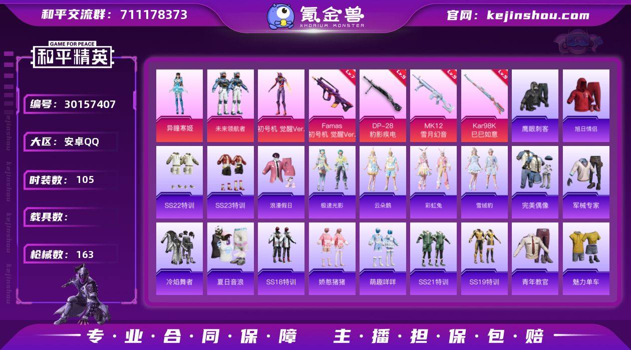 XY 安卓 手Q-3粉装-4特效枪-0载具...